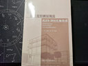 建筑變形測量規(guī)范JGJ 8-2016實施指南 曬單實拍圖