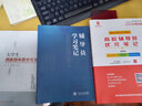 輔導員學(xué)習筆記 曬單實(shí)拍圖