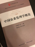 中國農業(yè)倫理學概論 任繼周 董世魁主編 中國農業(yè)出版社 理科 曬單實拍圖