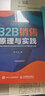 B2B銷售原理與實踐（異步圖書出品） 曬單實拍圖