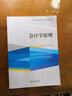 會計學(xué)原理 曬單實拍圖