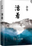 全新正版余華的活著(zhù)原著(zhù)原版完整無(wú)刪減版 文城 第七天 許三觀(guān)賣(mài)血記 兄弟 在細雨中呼喊 河邊的錯誤 余華的作品集中國現代當代文學(xué)小說(shuō)北京十月文藝出版社我與地壇人間失格月亮與六便士 【精裝紀念版】活著(zhù) 曬單實(shí)拍圖