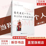【薩提亞心理學自選】新家庭如何塑造人 當我遇見一個人 與家庭一起改變 薩提亞家庭治療模式 治療實錄 家庭治療模式 薩提亞冥想 新華書店旗艦店心理學書籍圖書 當我遇見一個人 維吉尼亞·薩提亞演講集(第2 曬單實拍圖