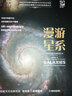 神秘的宇宙 《我的第一套天文書》系列 知物科普 曬單實拍圖