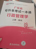庫(kù)課廣東專升本2026年廣東省專插本教材小紅本庫(kù)克插本公共課基礎(chǔ)課專業(yè)綜合課單科 專業(yè)課一本通行政管理學(xué) 教材+試卷 曬單實(shí)拍圖