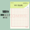 西瑪 硬筆書法練習(xí)紙  米字格練字本 小學(xué)生田字格比賽訓(xùn)練鋼筆書法專用作品紙 米字格書法紙（6本） 曬單實(shí)拍圖