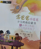富爸爸窮爸爸 少兒財(cái)商啟蒙書 全集彩繪版10冊(cè) 從小學(xué)會(huì)像富人那樣思考6-12-14歲青少年中小學(xué) 曬單實(shí)拍圖