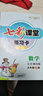 【科目版本可選】2025秋七彩課堂五年級上冊小學(xué)生五年級上教材同步講解五下課堂筆記五年級下冊隨堂筆記五上教材全解解讀輔導資料書(shū) 【五年級上】語(yǔ)文 山東專(zhuān)版 曬單實(shí)拍圖