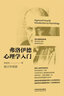 弗洛伊德心理學(xué)入門(mén)（修訂升級版） 曬單實(shí)拍圖