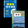 【新華書(shū)店正版包郵】適用2026新版 初中7七年級上冊地理書(shū)人教版教材教科書(shū)初一1上冊地理課本七上地理書(shū)人教版七年級地理上冊全一冊 七年級上冊地理課本+課課練 曬單實(shí)拍圖