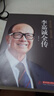 任正非傳李嘉誠(chéng)傳中國(guó)財(cái)經(jīng)人物名人傳記商界風(fēng)云人物自傳成功勵(lì)志創(chuàng)業(yè)精神財(cái)富智慧書籍 李嘉誠(chéng)全傳 曬單實(shí)拍圖