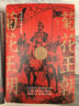經(jīng)緯度叢書套裝56冊可選 出祁山諸葛亮北伐得失+失去的三百年+美國史話楓落白衣+桌面屠夫+大宋繁華 造極之世的表與里+巴勒斯坦人的故事+埃及7000年+大變局 晚清改革五十年+秦制兩千年等 【單本9】 曬單實拍圖