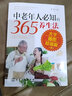 中老年人必知的365個(gè)養生法 大字插圖超值版 大字插圖超值版 曬單實(shí)拍圖