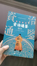 彩色圖解資治通鑒精華：彩書館（16開四色平裝） 曬單實拍圖