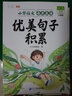 【斗半匠】優(yōu)美句子積累每日晨讀小學生語文1-6年級通用一二年級注音版三四五六年級晨讀晚誦每日跟讀寫作素材積累語言表達提升專項訓練 【2本】優(yōu)美句子積累+好詞好句好段 【初級篇】一二年級（注音版） 曬單實拍圖