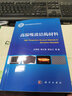 正版包郵 高溫吸波結構材料 科學(xué)出版社 曬單實(shí)拍圖