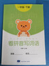 漢狀元一年級二年級看拼音寫(xiě)詞語(yǔ)字帖上冊小學(xué)生兒童練習字帖同步組詞田字格描紅本 一年級看拼音寫(xiě)詞語(yǔ)【下冊】 曬單實(shí)拍圖