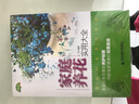 家庭養(yǎng)花實用大全（春夏秋冬一年四季的養(yǎng)護技巧，輕松打造室內綠意，呵護全家身心健康） 曬單實拍圖
