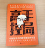 高效領(lǐng)導力+識人用人管人（全2冊）提升領(lǐng)導力成為卓越領(lǐng)導者團隊市場(chǎng)營(yíng)銷(xiāo)管理類(lèi)暢銷(xiāo)圖書(shū)籍 曬單實(shí)拍圖