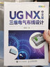 UG NX中文版三維電氣布線設(shè)計 ug自學(xué)教程書籍ug nx電氣設(shè)計入門到精通數(shù)字化樣機(jī)電氣布線技術(shù)教材 曬單實(shí)拍圖