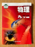 【新華書店正版】初中蘇科版9九年級上下冊物理課本教材初中九9年級上下物理教科書蘇教版初三物理書 曬單實拍圖
