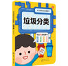 3-6歲 垃圾分類(lèi)—科普手工游戲翻翻書(shū)（趣味環(huán)保 好習慣養成 京東定制） 曬單實(shí)拍圖