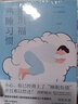 斯坦福熟睡習(xí)慣 樊登推薦 斯坦福高效睡眠法 作者西野精治作品 曬單實(shí)拍圖
