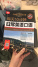 包郵 正版升級版 每天10分鐘日常英語(yǔ)口語(yǔ)  英語(yǔ)口語(yǔ) 社交生活實(shí)用對話(huà) 曬單實(shí)拍圖