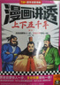 漫畫(huà)講透上下五千年.東漢（歷史啟蒙快人一步，文史積累領(lǐng)先一路！助力孩子學(xué)習歷史語(yǔ)文?。?童書(shū)  曬單實(shí)拍圖