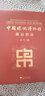 中國(guó)絲綢博物館藏品精選（Highlights of the Collections in Chi 曬單實(shí)拍圖