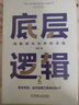 【正版】劉潤商業(yè)書籍5冊：底層邏輯1+2+商業(yè)洞察力+商業(yè)簡史+進(jìn)化的力量/企業(yè)經(jīng)營商業(yè)模式洞察思維書籍團(tuán)購管理學(xué)/企業(yè)案例經(jīng)營領(lǐng)導(dǎo)管理名人書籍團(tuán)購送人 曬單實拍圖