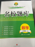 2025秋名校題庫八年級(jí)數(shù)學(xué)上北師大版 初中初二8年級(jí)上冊期中期末測試卷專題復(fù)習(xí)培優(yōu)B卷刷題考進(jìn)名校招生真卷名校密卷紙質(zhì)答案 曬單實(shí)拍圖