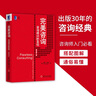 咨詢師提升5本套：專業(yè)引導技巧+完美咨詢+輕咨詢+咨詢的奧秘（續(xù)）+資深管理咨詢顧問工作心得 識干家C/企業(yè)經營管理商業(yè)模式內訓咨詢書籍團購送朋友禮物 曬單實拍圖