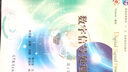 數字信號處理  第4版第四版 陳后金 李艷鳳 高等教育出版社 基本分析方法處理技術(shù) 離散信號與系統分析 考研教材參考書(shū)籍 曬單實(shí)拍圖