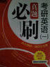 【真題仿考場(chǎng)排版】新東方2027考研英語(yǔ)歷年真題試卷2010-2026年真題 考研英語(yǔ)刷題卷真題卷子 考研英語(yǔ)一考研英語(yǔ)二真題試卷自選 考研英語(yǔ)二2010-2026年真題 曬單實(shí)拍圖