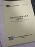 正版現貨 TSG 21-2016 固定式壓力容器安全技術(shù)監察規程 代替TSG R0004-2009 曬單實(shí)拍圖