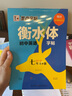 2025春衡水體英語(yǔ)字帖七年級(jí)下冊(cè)同步初中英語(yǔ)字帖人教版新目標(biāo)墨點(diǎn)字帖鋼筆硬筆字帖 曬單實(shí)拍圖