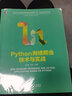 Python網(wǎng)絡(luò)爬蟲技術(shù)與實(shí)戰(zhàn) 曬單實(shí)拍圖