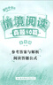 2026版黃岡小狀元情境閱讀真題80篇一年級二年級三年級四年級五年級六年級全一冊整本書(shū)閱讀情景閱讀專(zhuān)項訓練小學(xué)課外閱讀強化提優(yōu)訓練 閱讀真題80篇 五年級 曬單實(shí)拍圖