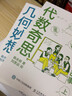 寫給青少年的數(shù)學(xué)故事上下冊代數(shù)奇思+幾何妙想 小學(xué)生五六年級初中數(shù)學(xué)思維訓(xùn)練分析啟蒙 有趣的讓人睡不 曬單實拍圖