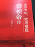 志興大明，敗局難挽：崇禎帝傳 曬單實拍圖