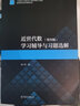 【正版包郵】近世代數(shù)（第四版）楊子胥+近世代數(shù)學(xué)習(xí)輔導(dǎo)與習(xí)題選解（第4版）楊子胥 近世代數(shù)課程考研輔導(dǎo)用書 【2本套】近世代數(shù)（教材+輔導(dǎo)習(xí)題選解） 曬單實(shí)拍圖