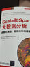 Scala和Spark大數(shù)據(jù)分析 函數(shù)式編程 數(shù)據(jù)流和機器學習 曬單實拍圖