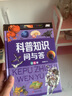 科普知識(shí)問(wèn)與答 彩圖注音版 小學(xué)生課外閱讀知識(shí)動(dòng)物植物科學(xué)科普百科全書(shū) 曬單實(shí)拍圖