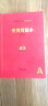 【科目可选】便携背题本初中语文数学英语物理化学生物地理政治历史第8版/初中知识记忆手册全国卷开明出版社中考版全一册 初中语文 实拍图