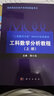 工科數(shù)學(xué)分析教程（上冊(cè)） 曬單實(shí)拍圖