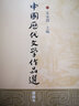 中國歷代文學(xué)作品選(簡(jiǎn)編本)/高等學(xué)校文科教材 曬單實(shí)拍圖