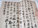 天下墨寶·宋代行書：蘇軾·墨跡選（二） 曬單實拍圖