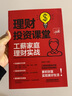 理財投資課堂：工薪家庭理財實(shí)戰 曬單實(shí)拍圖