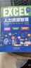 正版 EXCEL人力資源管理 薪酬社?？?jī)效考核員工培訓(xùn)管理招聘 hr行政管理表格制作工具書籍 曬單實(shí)拍圖